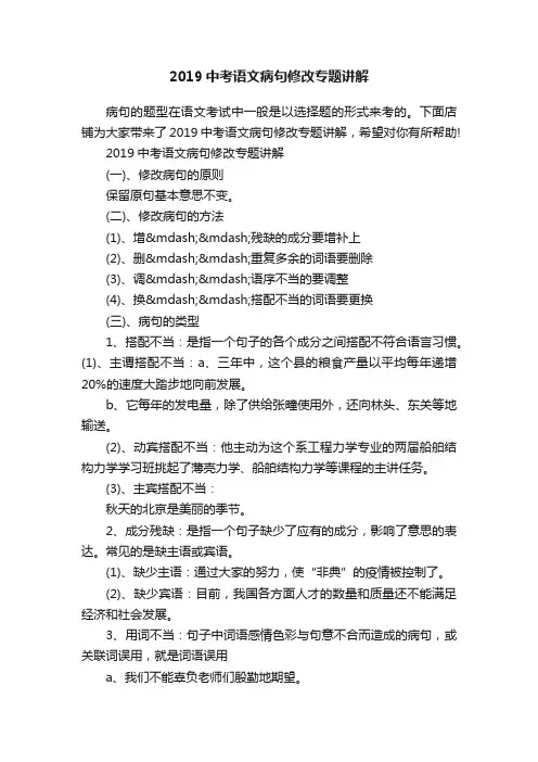 2019中考语文病句修改专题讲解
