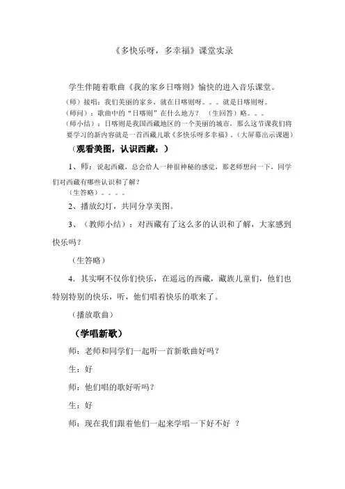 人教版小学音乐一年级下《多快乐呀多幸福》教学设计教案 (2)