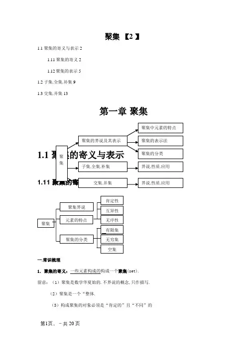 必修一_第一章_集合(集合讲义_做的很细_适合初学者)