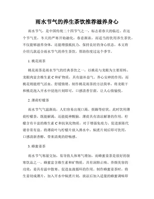 雨水节气的养生茶饮推荐滋养身心
