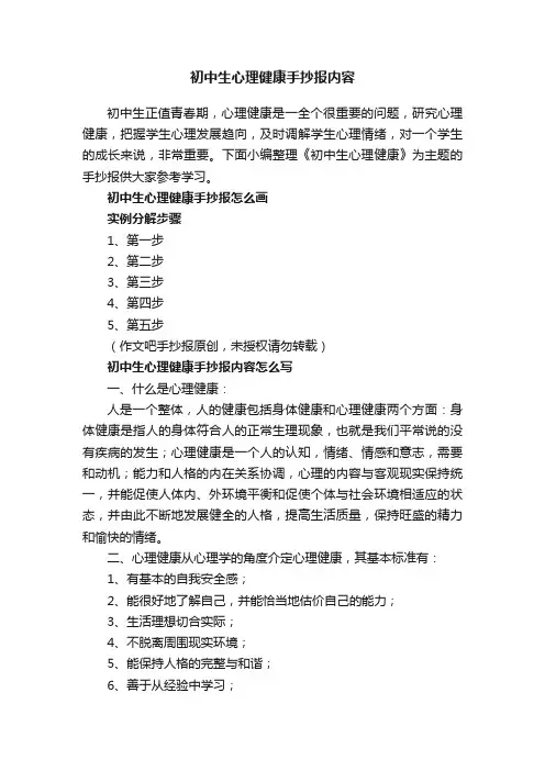 初中生心理健康手抄报内容