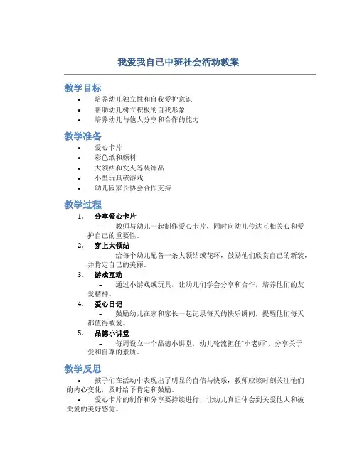 我爱我自己中班社会活动教案