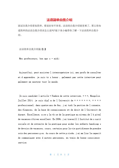 法语简单自我介绍