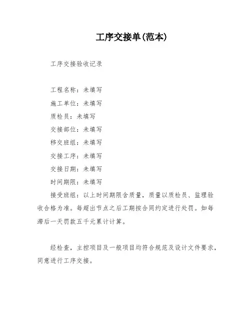 工序交接单(范本)