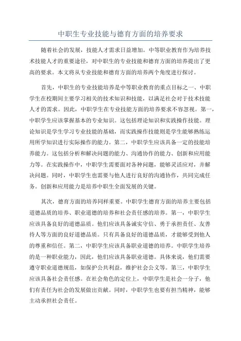 中职生专业技能与德育方面的培养要求