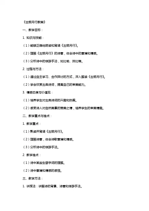 《古朗月行教案》