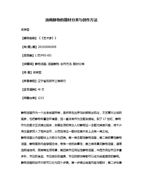 油画静物的题材分类与创作方法