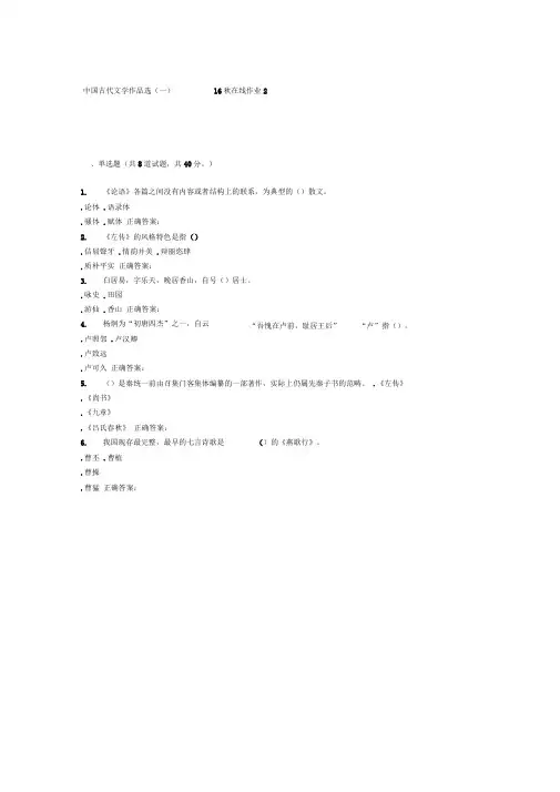 东北师范中国古代文学作品选(一)16秋在线作业2