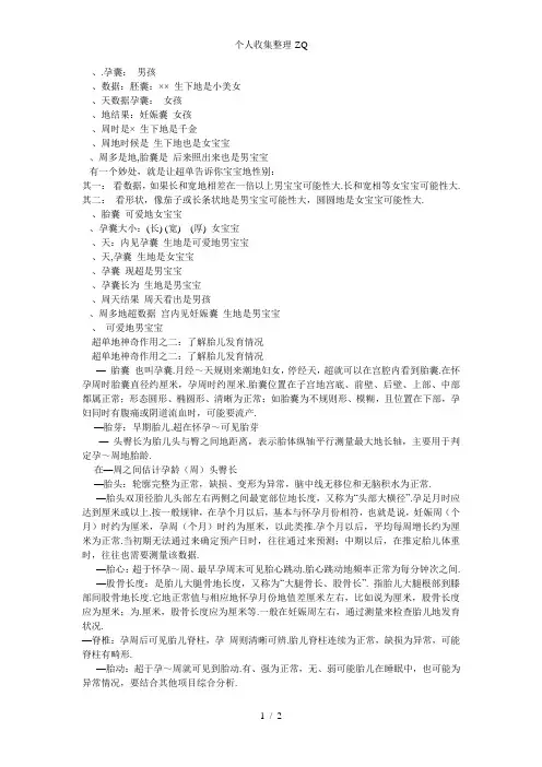 叫你如何看B超单子识别男女非常精确