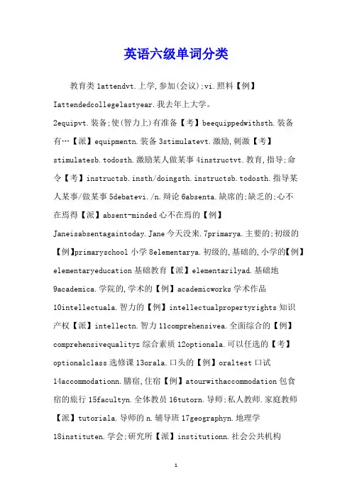 英语六级单词分类
