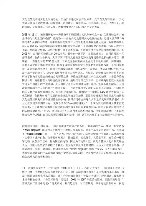 国际市场营销文化差异案例
