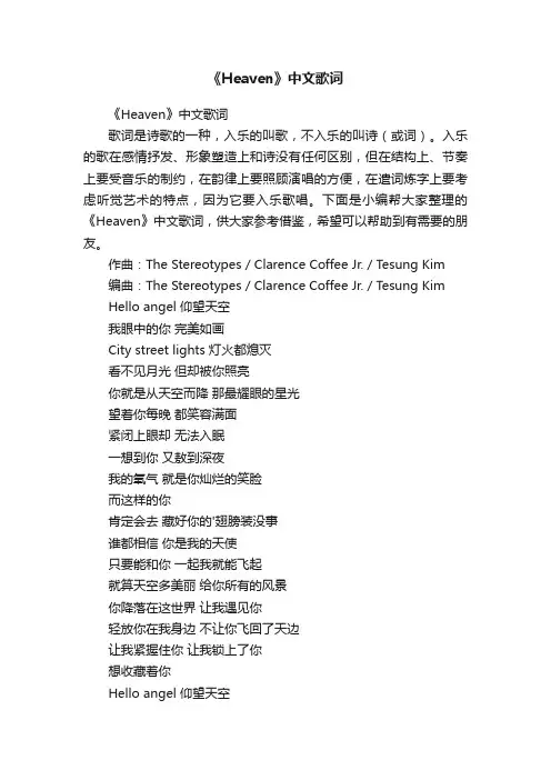 《Heaven》中文歌词