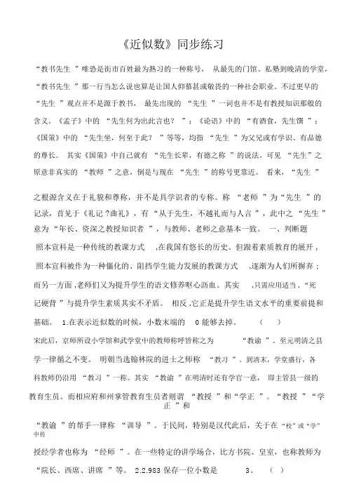 四年级上册数学一课一练1.5近似数_北师大版(含解析)