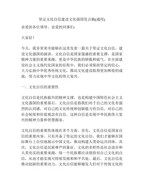 坚定文化自信建设文化强国发言稿(通用)