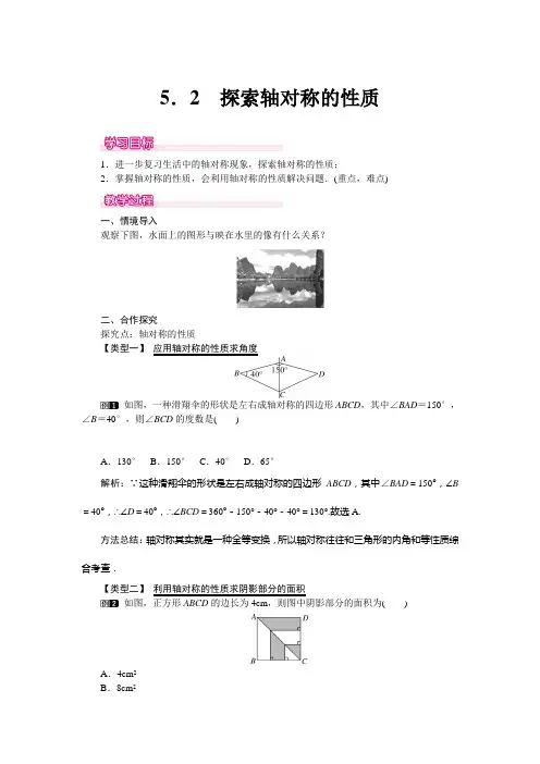 【北师大版】七年级数学下册：5.2 探索轴对称的性质教案设计