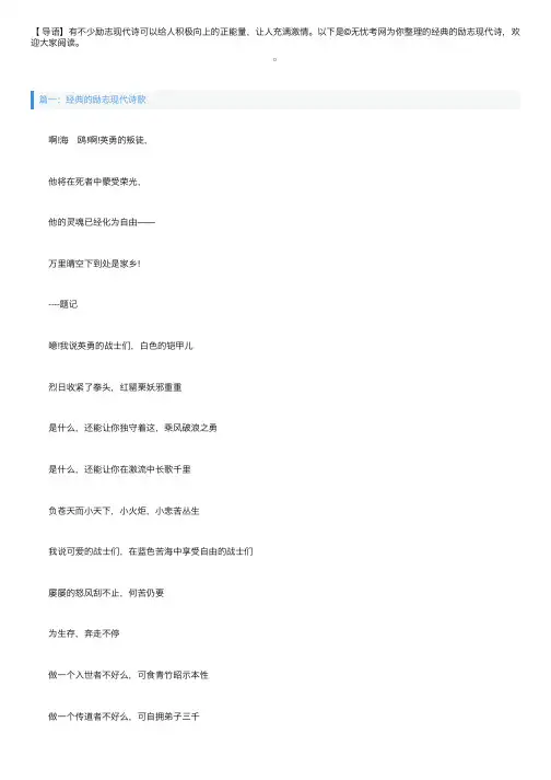 经典的励志现代诗歌三篇