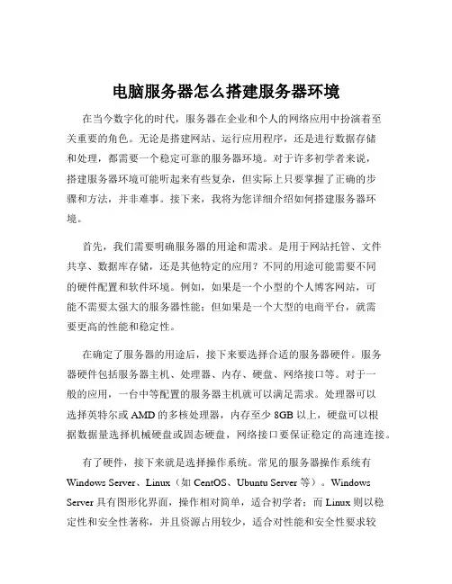 电脑服务器怎么搭建服务器环境