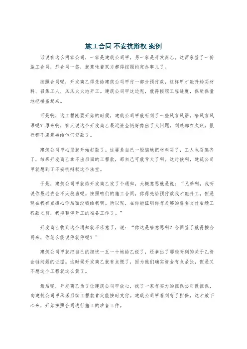 施工合同 不安抗辩权 案例