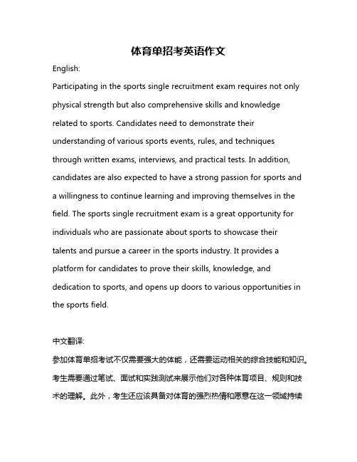 体育单招考英语作文