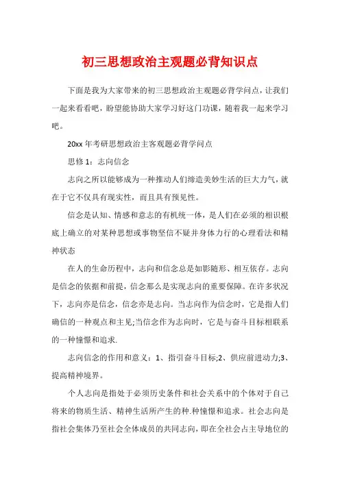 初三思想政治主观题必背知识点