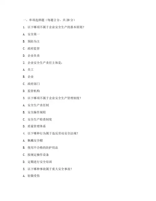 企业安全管理制度考试卷