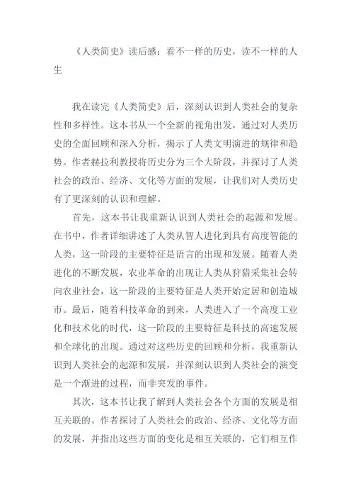 《人类简史》读后感：看不一样的历史,读不一样的人生