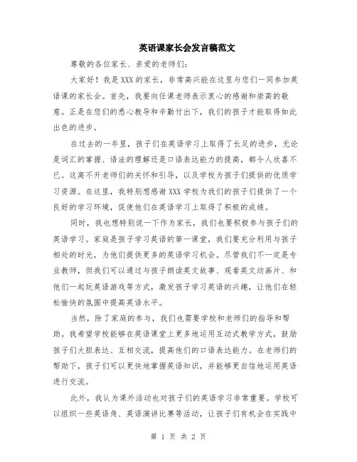 英语课家长会发言稿范文