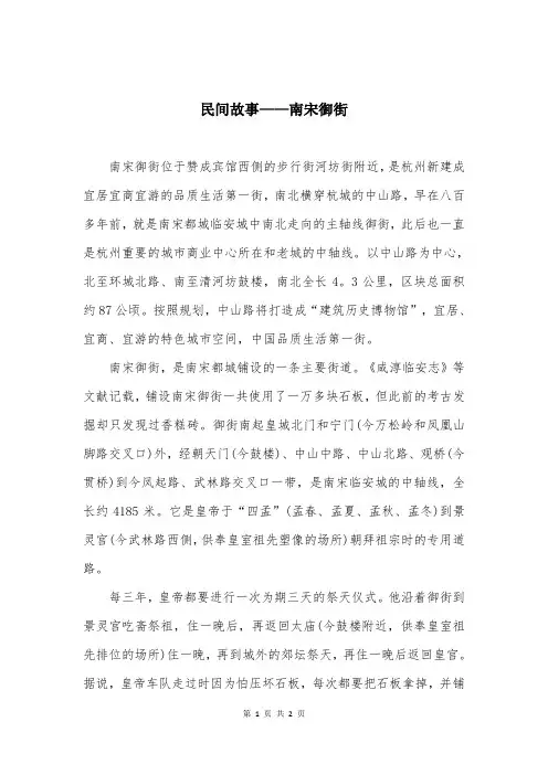 民间故事——南宋御街