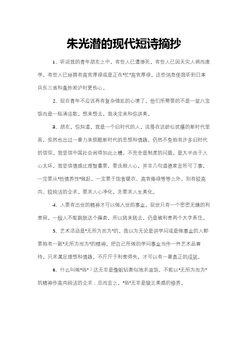 朱光潜的现代短诗摘抄