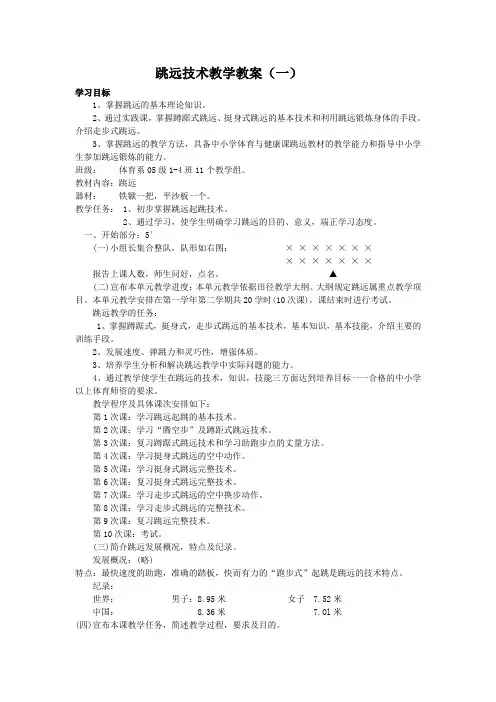 跳远技术教学教案