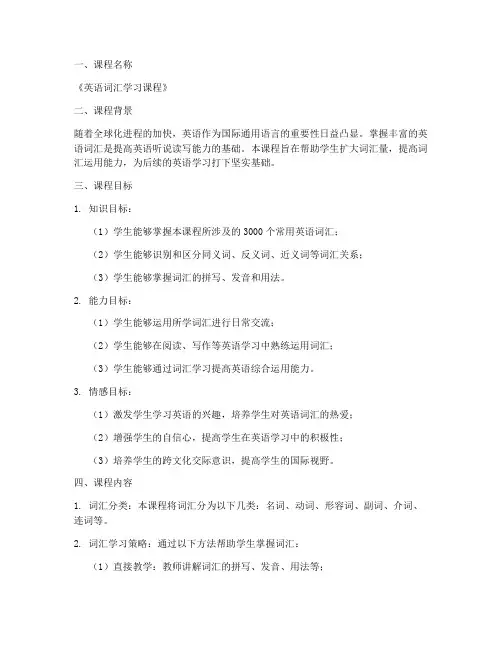 单词课程目标设计方案模板