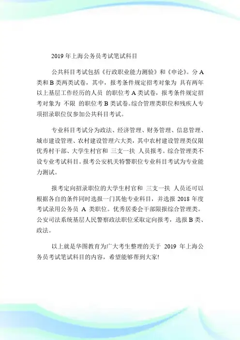 上海公务员考试笔试科目.doc