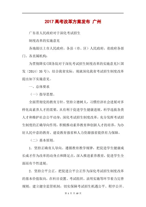 2017高考改革方案发布 广州 