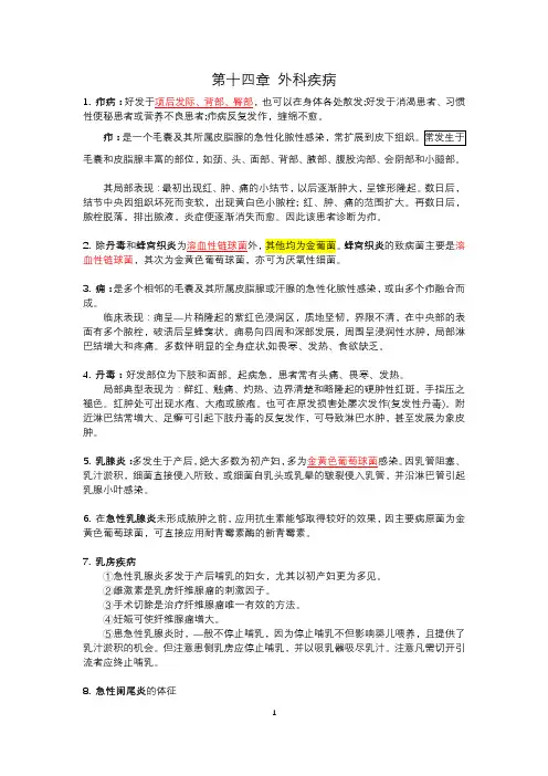 康复治疗师考试- 外科疾病(考点)