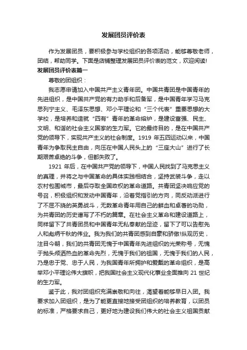 发展团员评价表