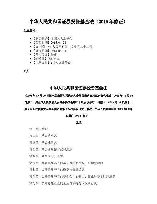 中华人民共和国证券投资基金法（2015年修正）