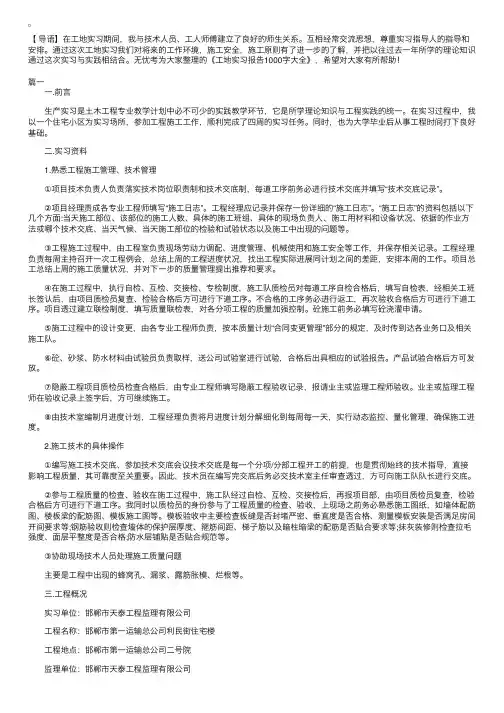 工地实习报告1000字大全