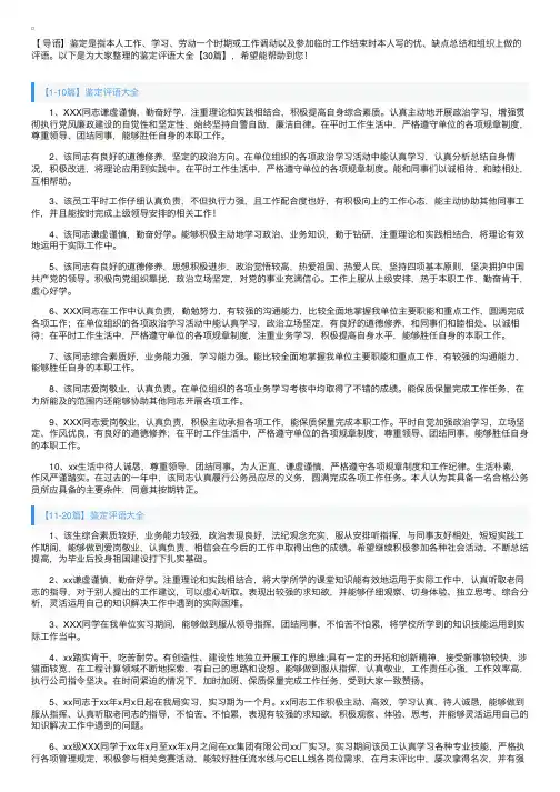 鉴定评语大全【30篇】