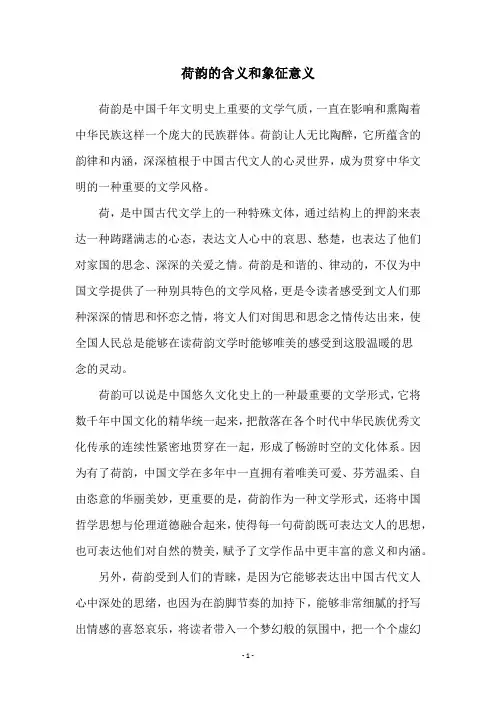 荷韵的含义和象征意义