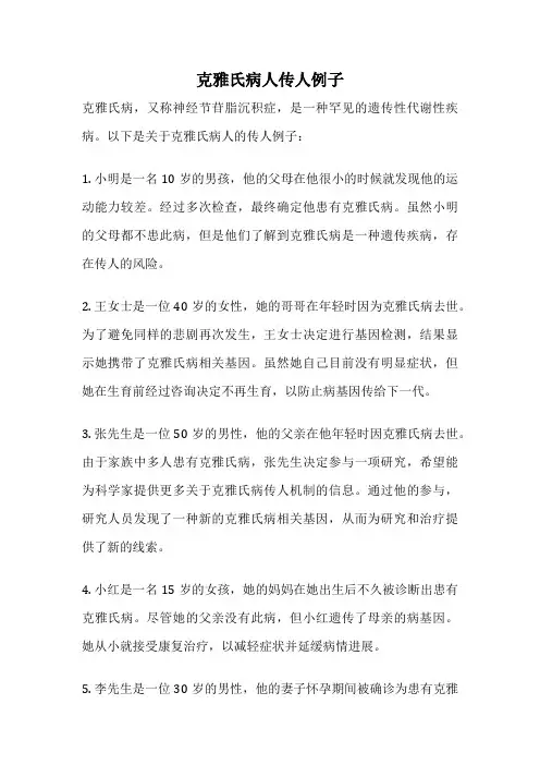 克雅氏病人传人例子