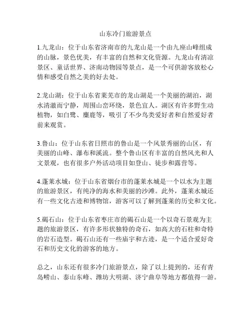山东冷门旅游景点