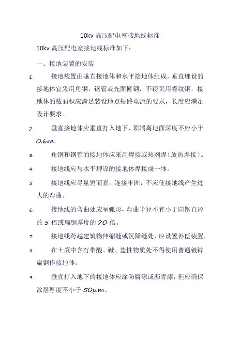 10kv高压配电室接地线标准