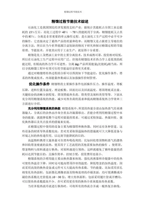 精馏过程节能技术综述