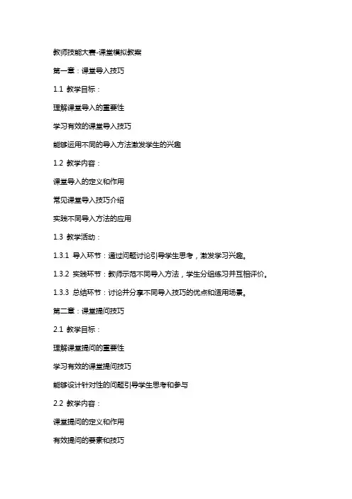 教师技能大赛课堂模拟教案