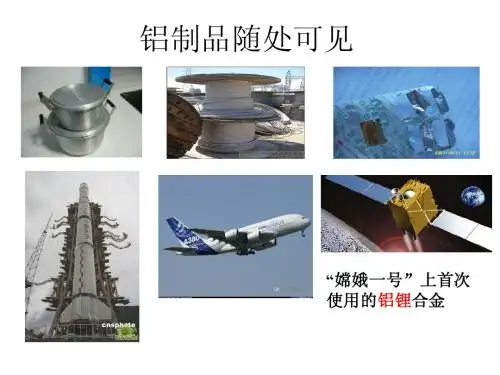 铝及其重要化合物1