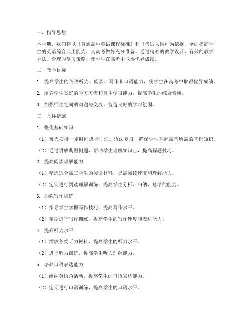 高三英语教师备考工作计划