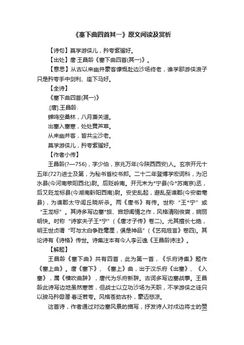 《塞下曲四首其一》原文阅读及赏析