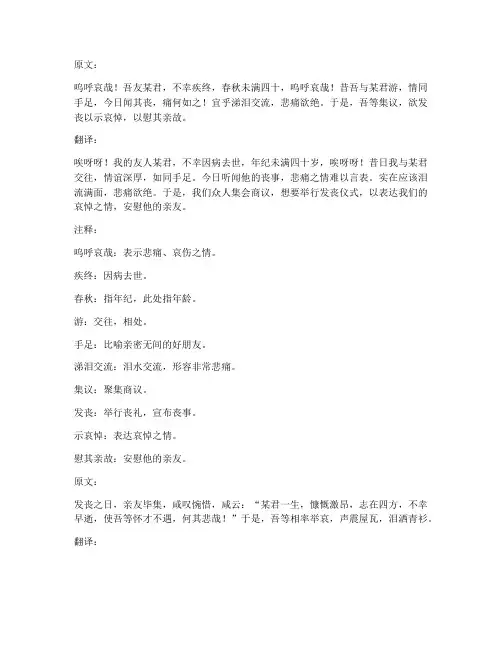 发丧文言文翻译注释