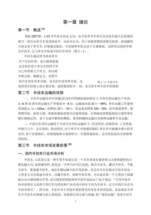 半挂车设计说明书