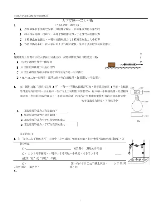 二力平衡专题(含答案)
